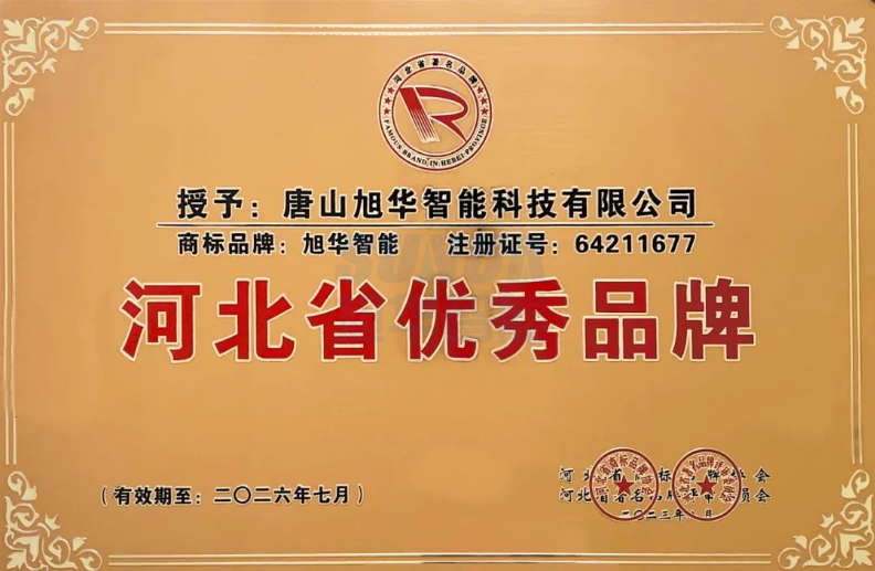 喜讯！“凯发k8旗舰智能”商标取得河北省优秀品牌荣誉称号