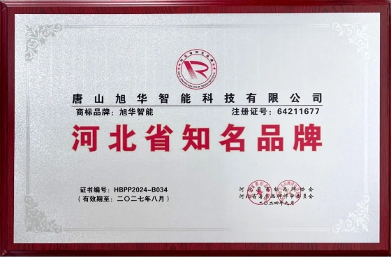 “凯发k8旗舰智能”商标荣获河北省知名品牌荣誉称号