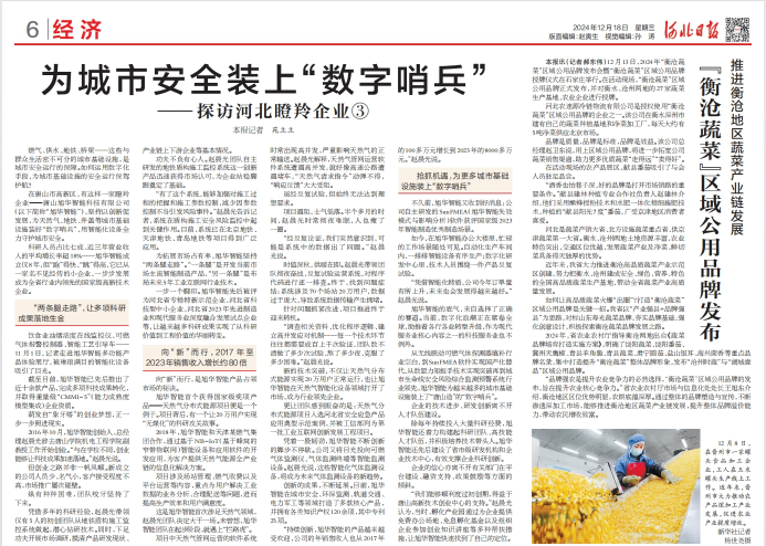 河北日报对凯发k8旗舰智能专题报道：瞪羚企业——为城市安全装上 “数字哨兵”