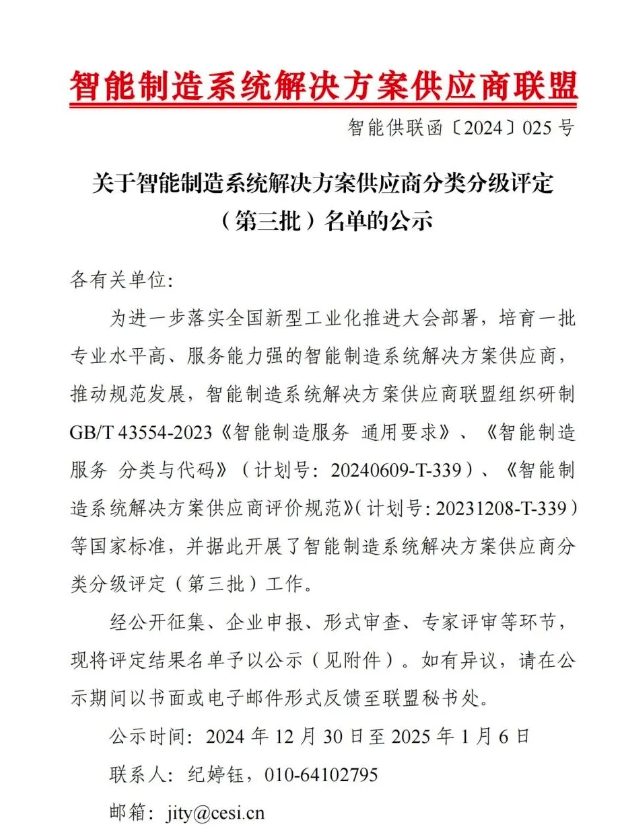 【喜讯】凯发k8旗舰智能获“智能制造系统解决方案供应商分类分级A级”认定
