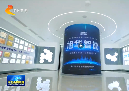 河北新闻联播专题报道凯发k8旗舰智能：以技术破局之力，守护城市安全生命线