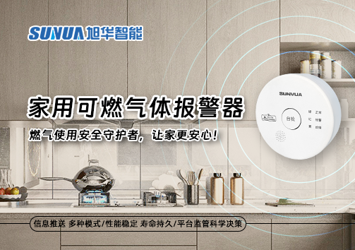 家用可燃气体报警器：燃气使用安全守护者，让家更安心！